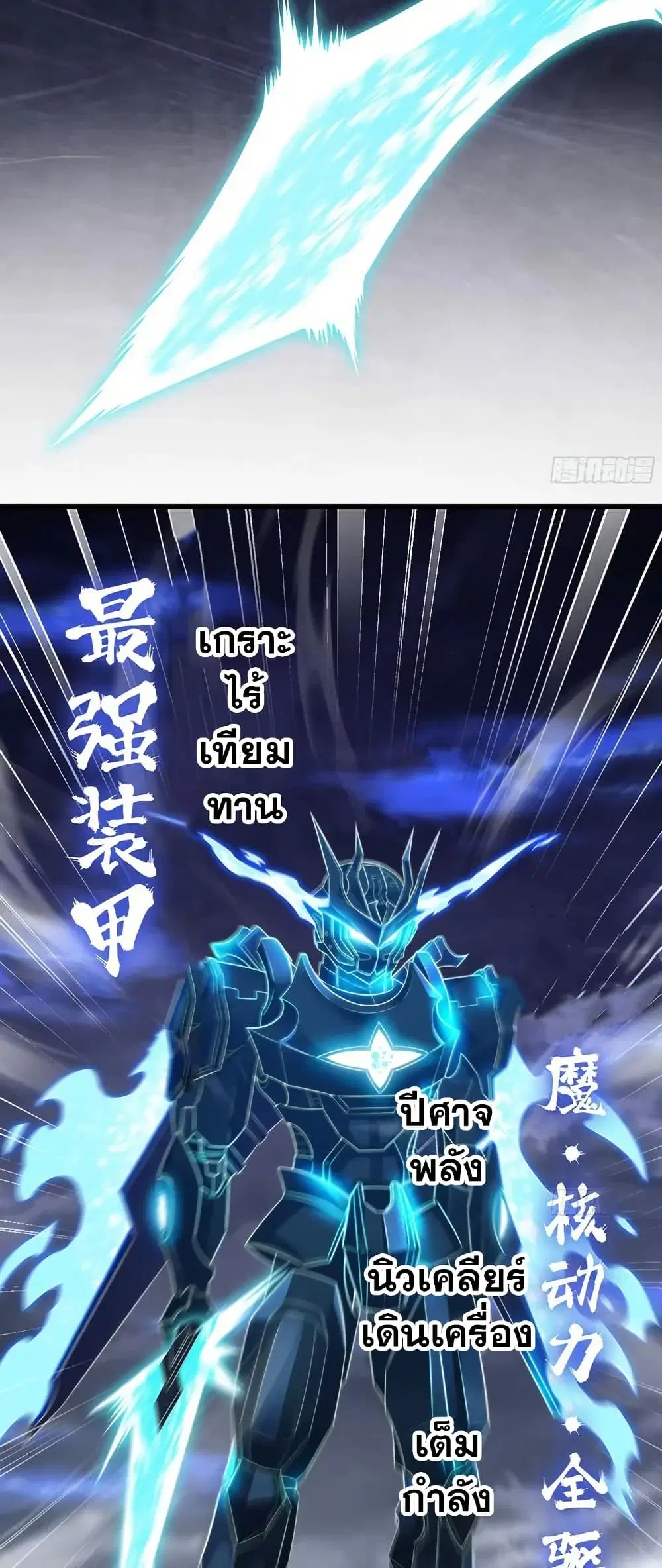 My Wife is a Demon Queen ตอนที่ 422 หน้า 4