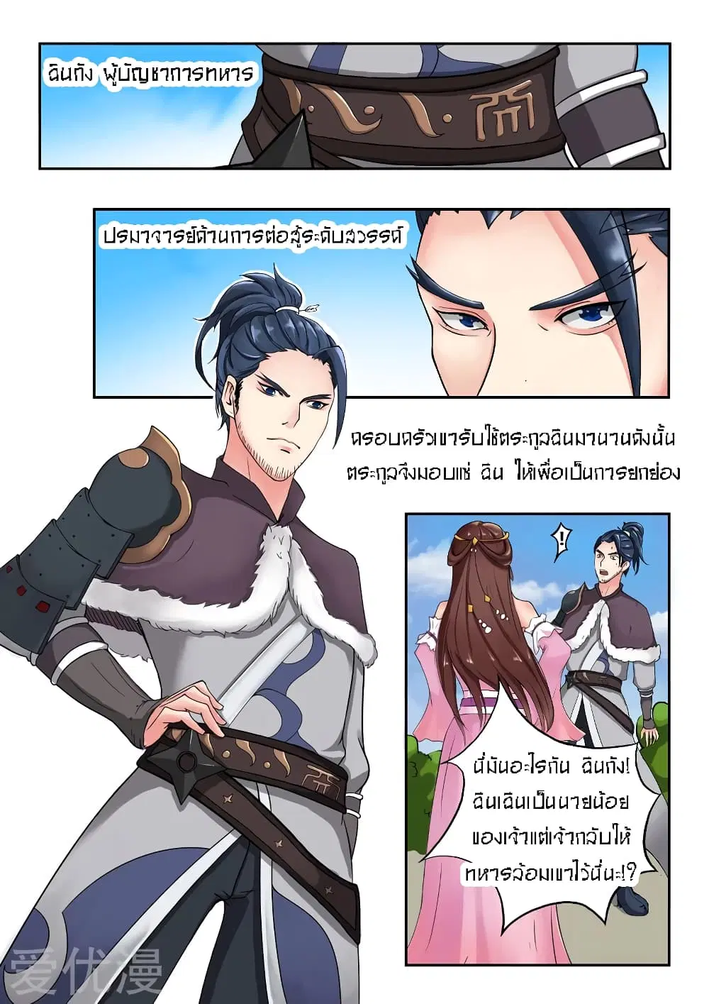 Martial Master ตอนที่ 43 หน้า 7