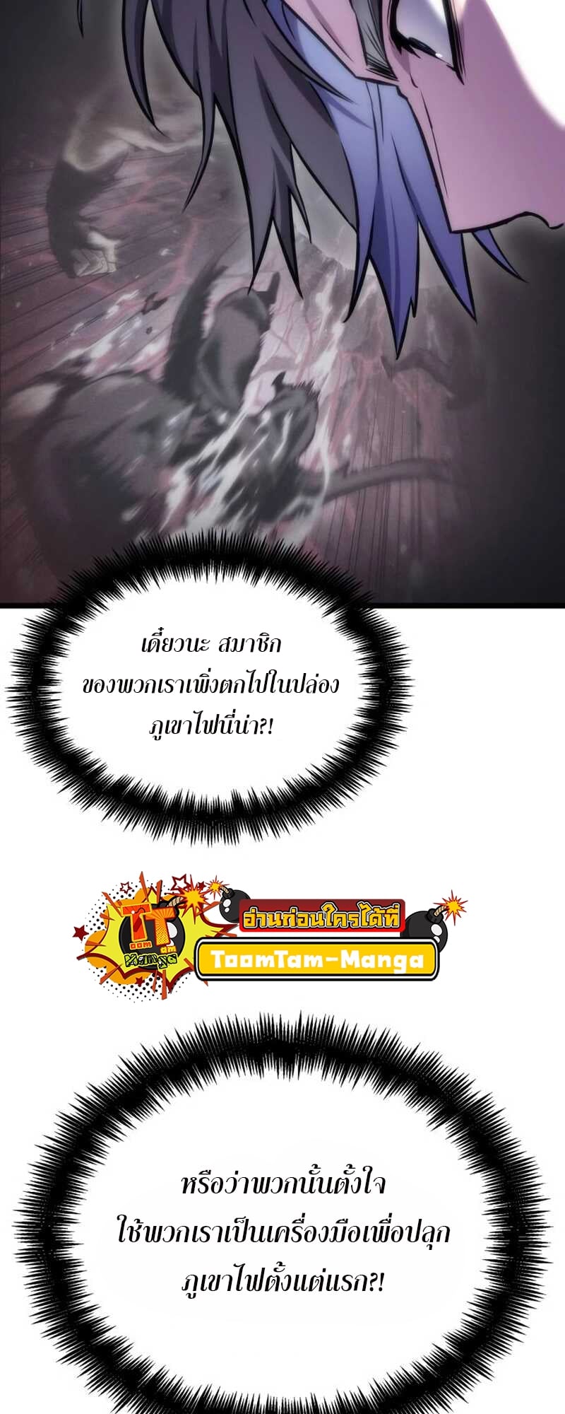 The World After the end โลกหลังการล่มสลาย ตอนที่ 111 หน้า 78
