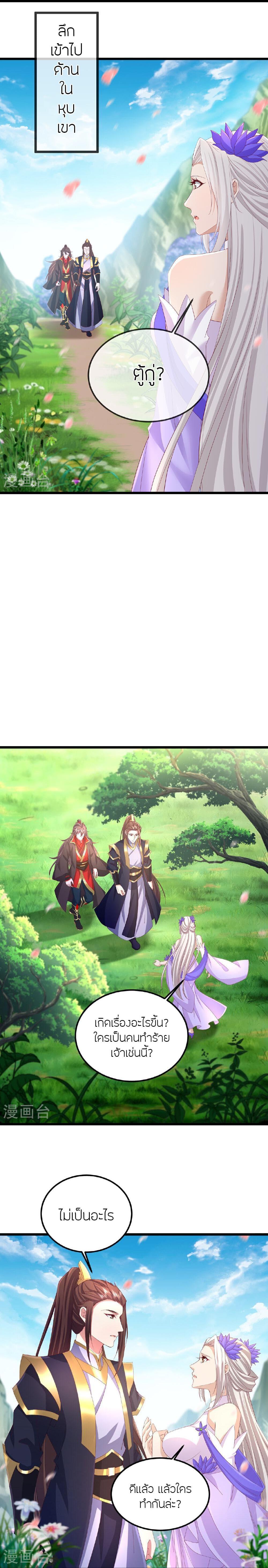 Banished Disciple’s Counterattack ราชาอมตะผู้ถูกขับไล่ ตอนที่ 500 หน้า 14