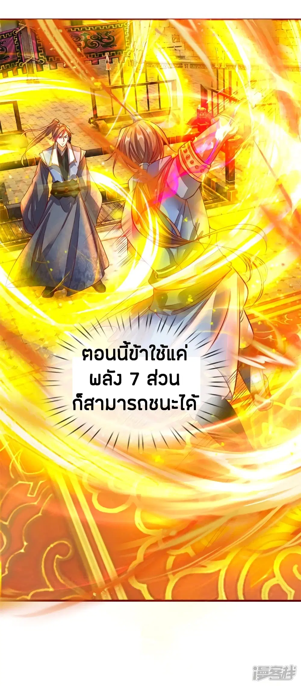 Sky Sword God ตอนที่ 130 หน้า 5