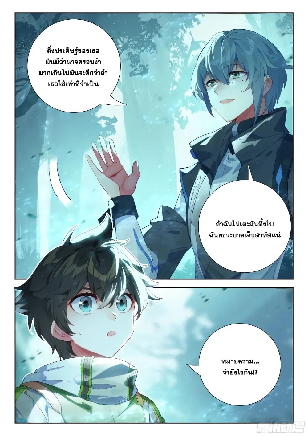 Douluo Dalu IV: Zhongji Douluo ตอนที่ 323 หน้า 7