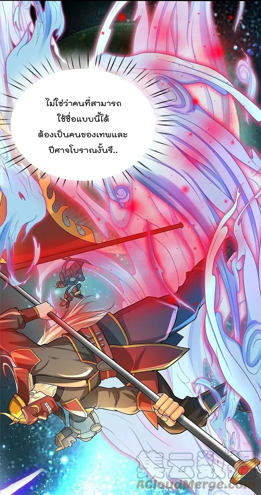 I’m the Great Immortal ตอนที่ 377 หน้า 23