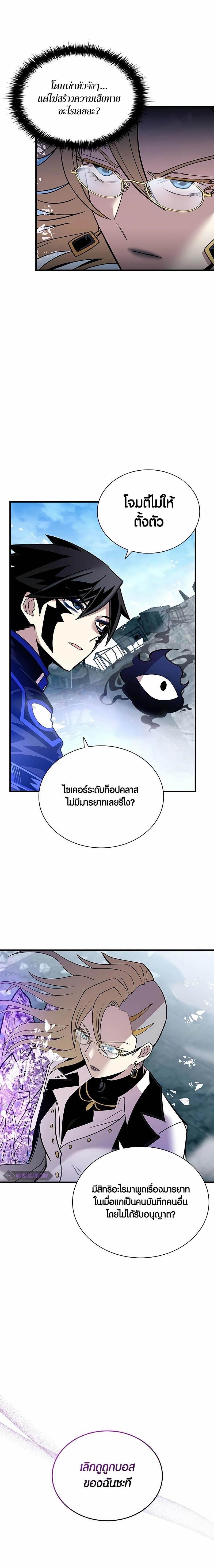 Villain to Kill ตอนที่ 146 หน้า 25