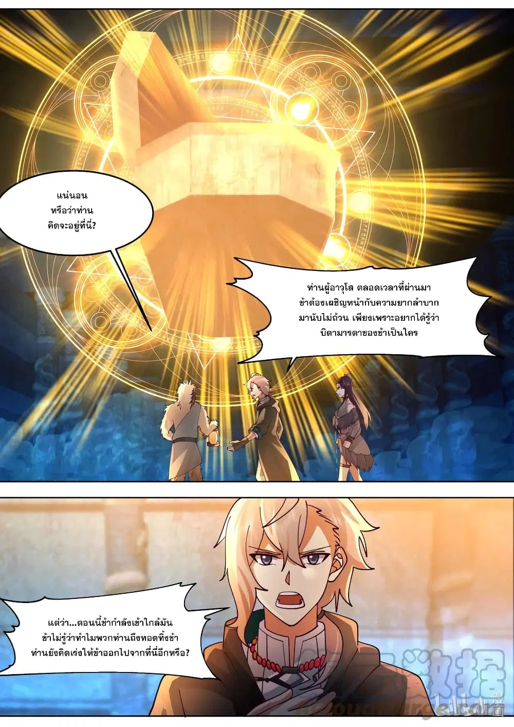 Martial God Asura ตอนที่ 639 หน้า 5