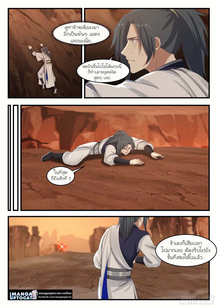 Martial Peak ตอนที่ 1080 หน้า 10