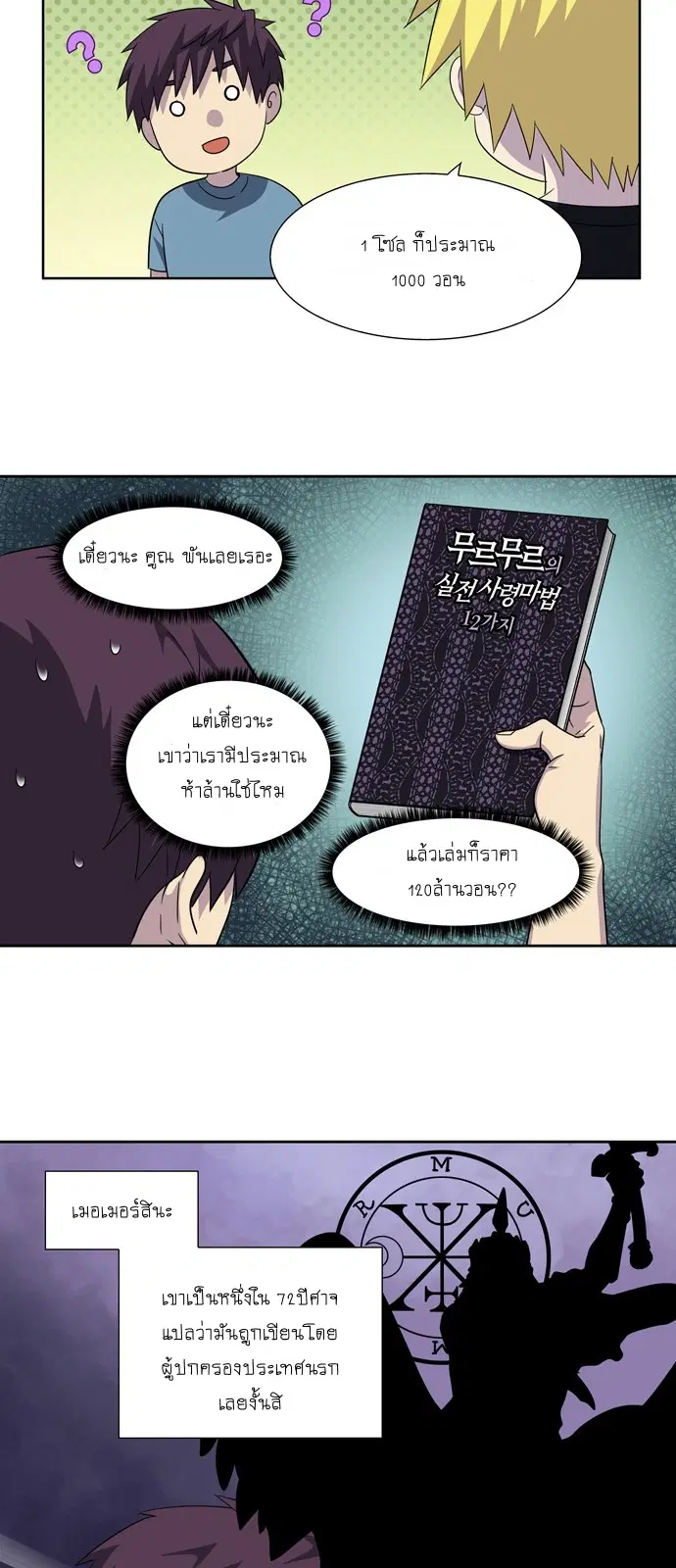 The Gamer ตอนที่ 286 หน้า 21