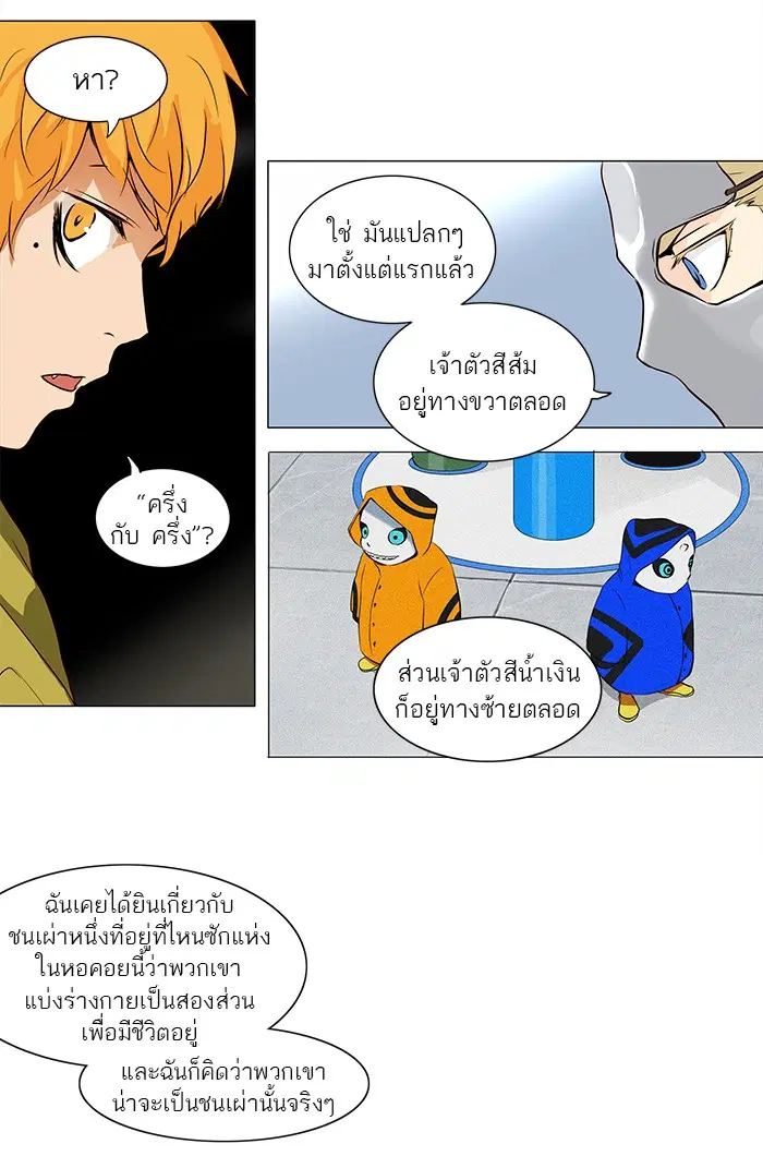 Tower of God ตอนที่ 163 หน้า 23