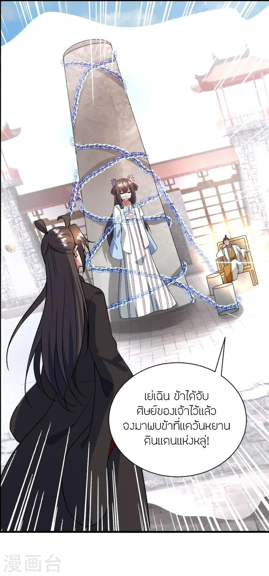 Banished Disciple’s Counterattack ราชาอมตะผู้ถูกขับไล่ ตอนที่ 320 หน้า 3