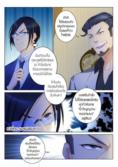 Rebirth Of The Urban Immortal Cultivator ตอนที่ 95 หน้า 5