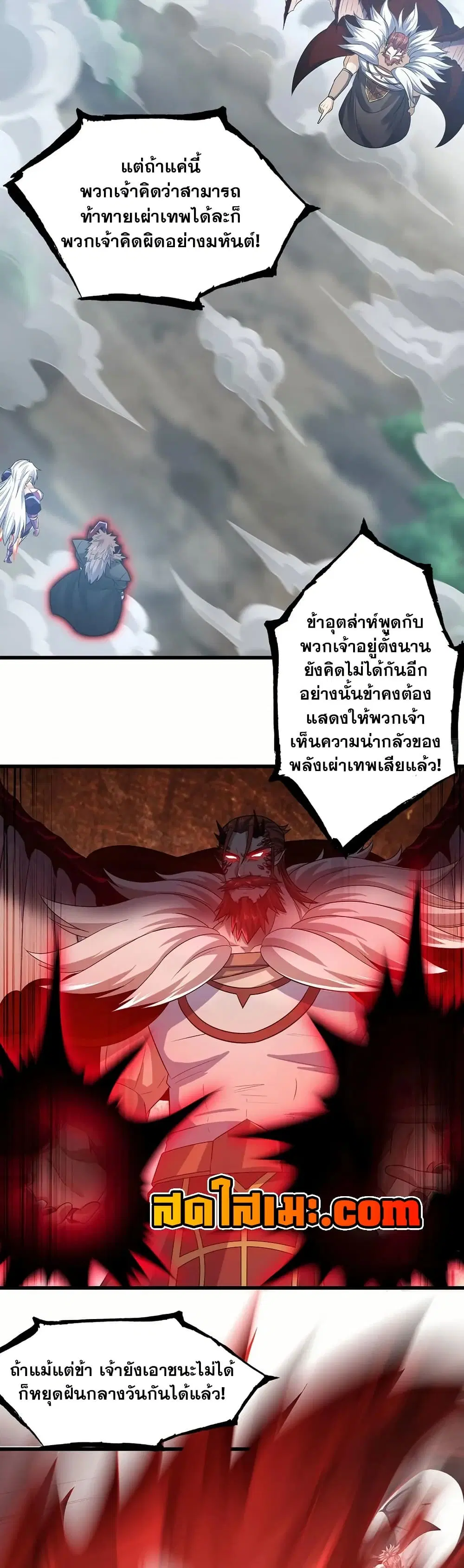 My Wife is a Demon Queen ตอนที่ 383 หน้า 9