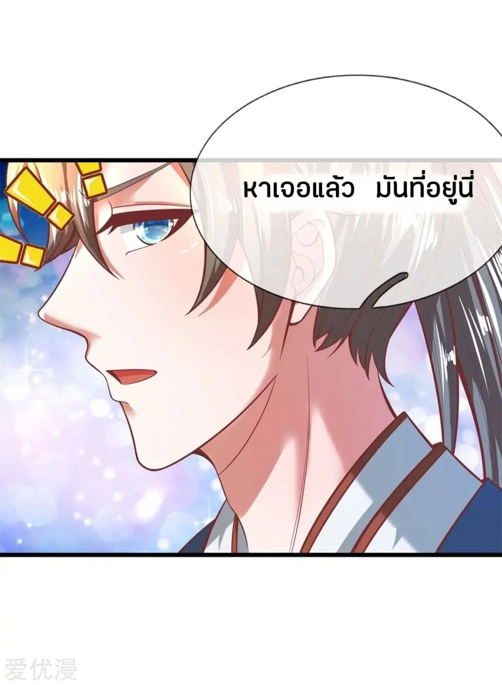 Sky Sword God ตอนที่ 261 หน้า 9