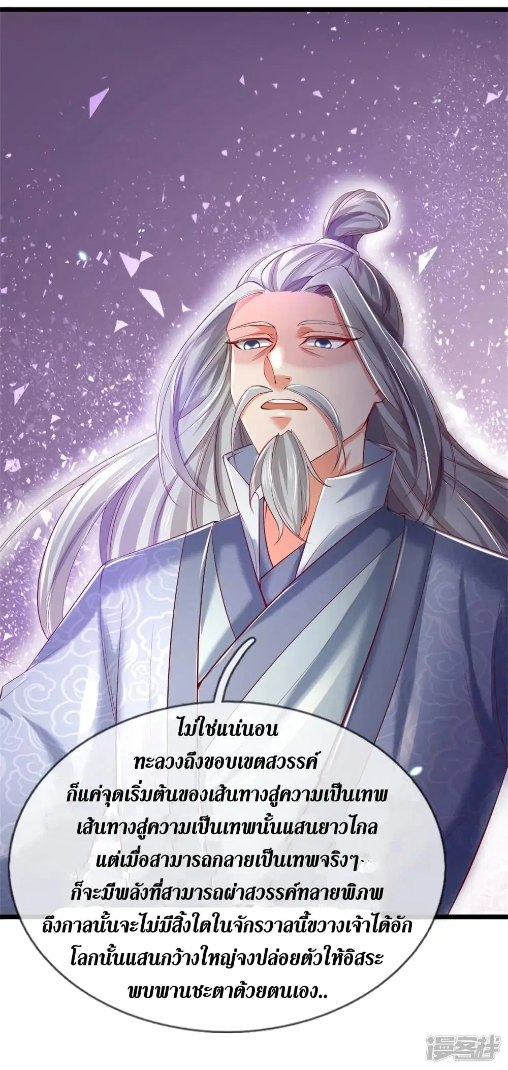 Sky Sword God ตอนที่ 392 หน้า 13