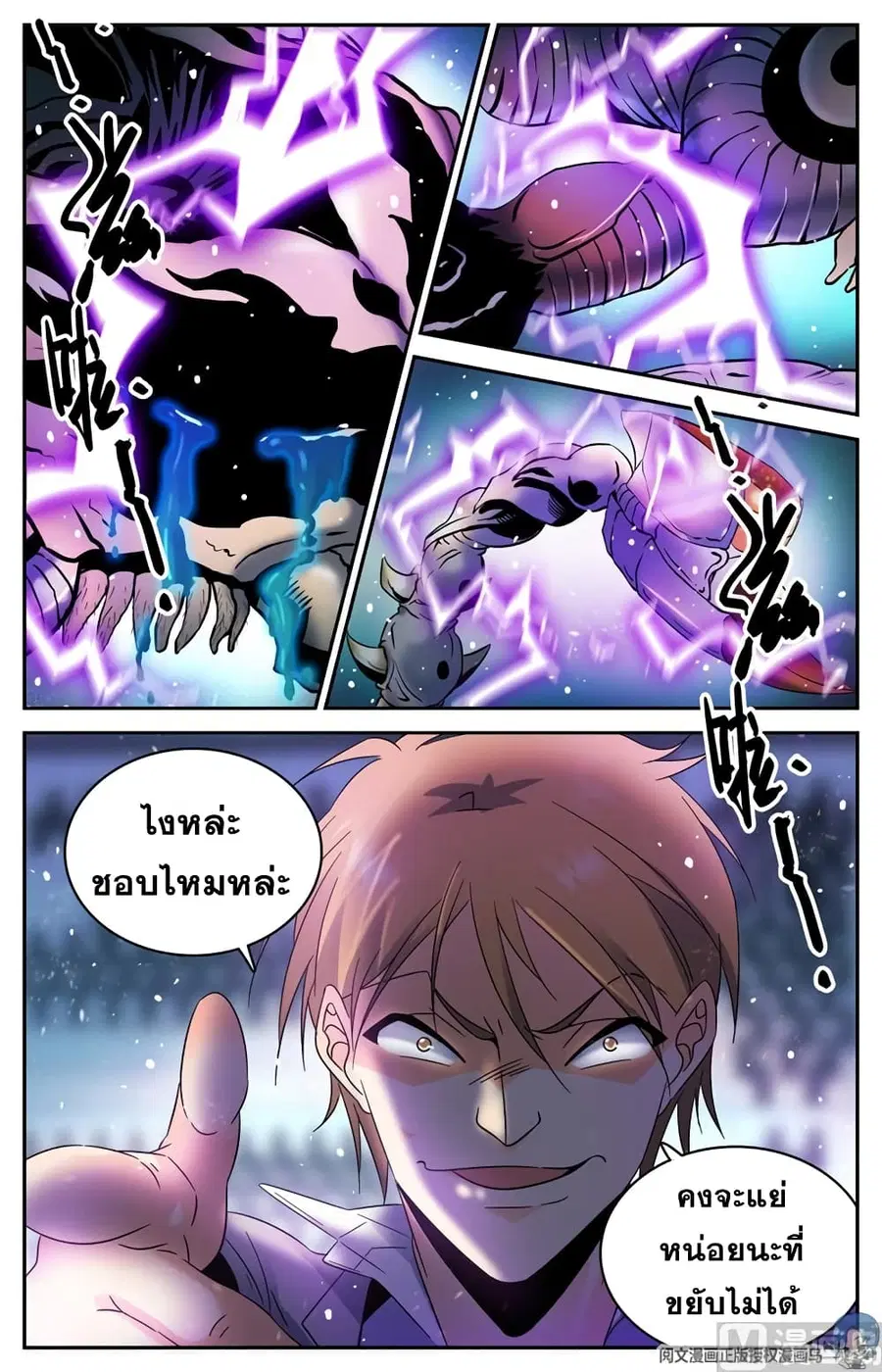 Versatile Mage ตอนที่ 138 หน้า 10