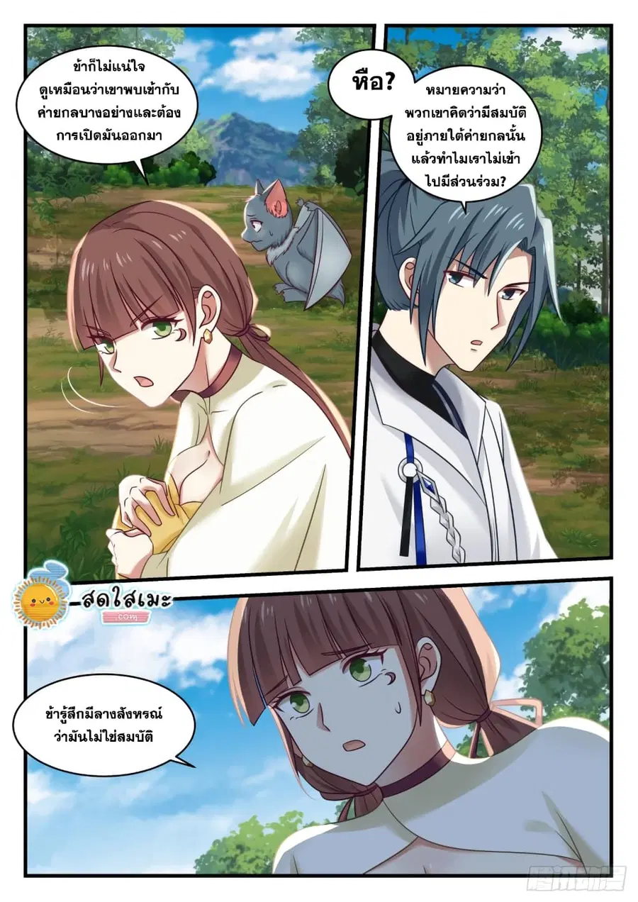 Martial Peak ตอนที่ 1611 หน้า 6
