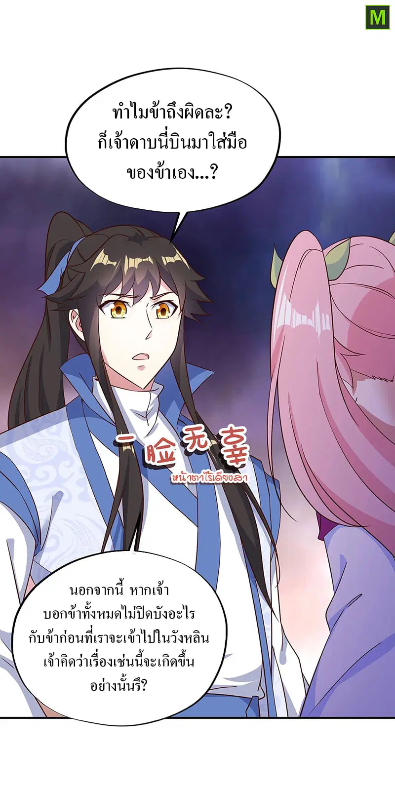 Peerless Battle Spirit ตอนที่ 212 หน้า 11