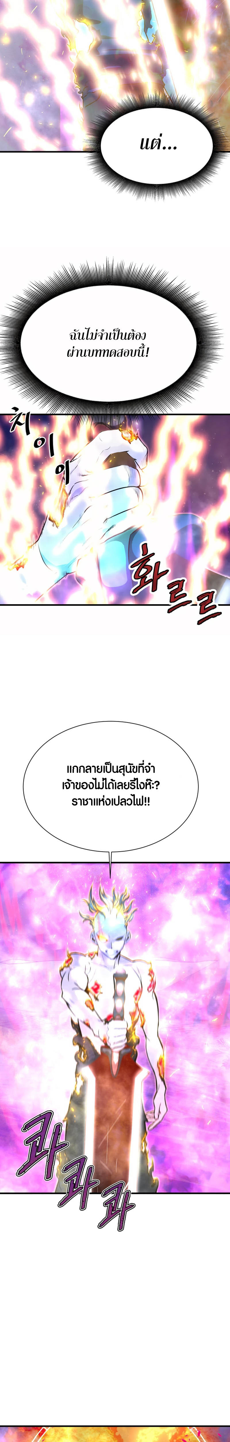Han Dae Sung That Returned From Hell ตอนที่ 26 หน้า 15
