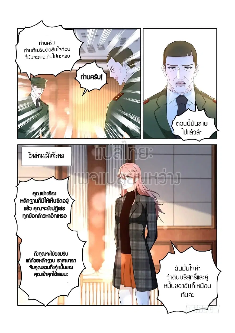Rebirth Of The Urban Immortal Cultivator ตอนที่ 367 หน้า 12