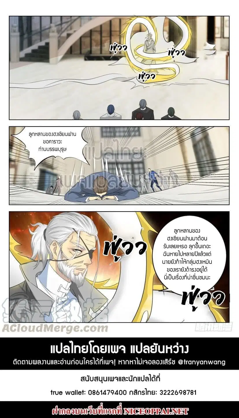 Rebirth Of The Urban Immortal Cultivator ตอนที่ 275 หน้า 15