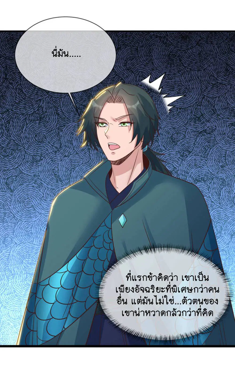 Peerless Battle Spirit ตอนที่ 605 หน้า 22