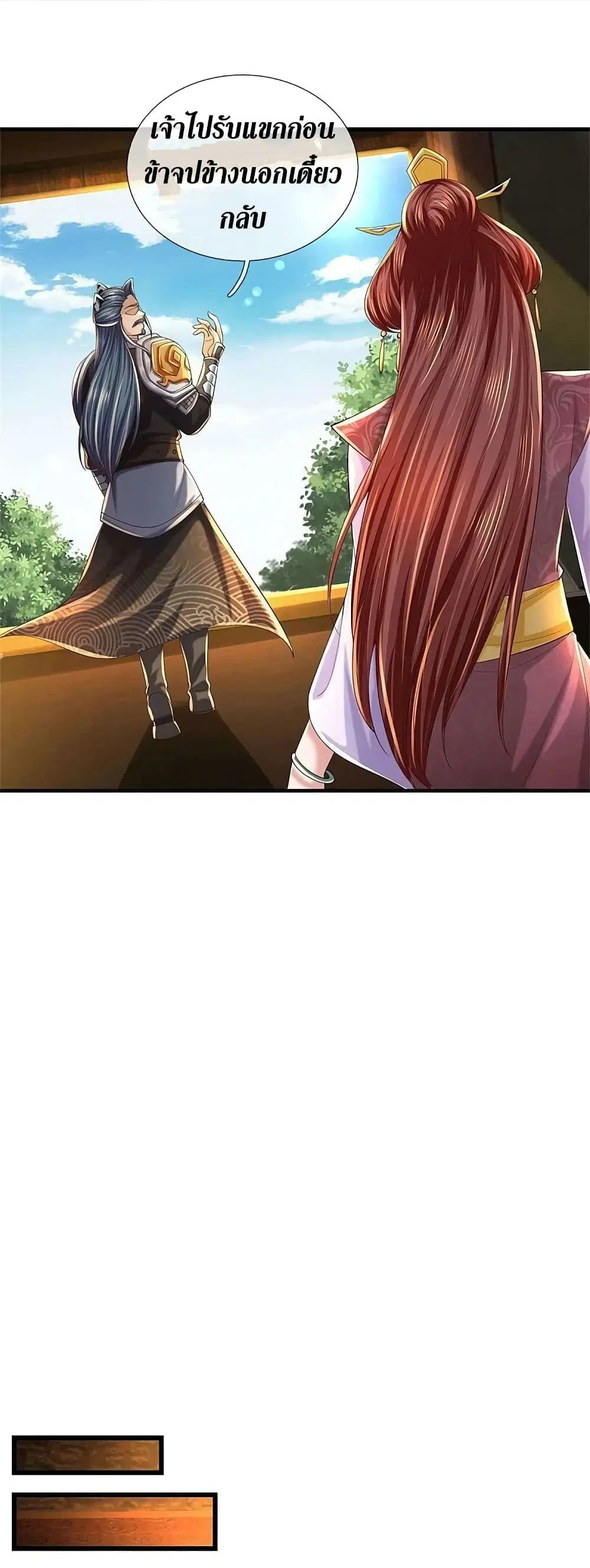 Sky Sword God ตอนที่ 601.1 หน้า 7