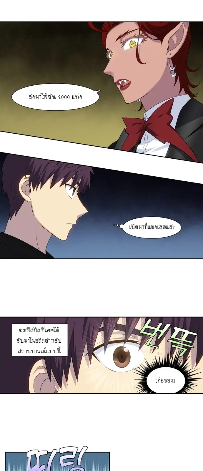 The Gamer ตอนที่ 370 หน้า 6