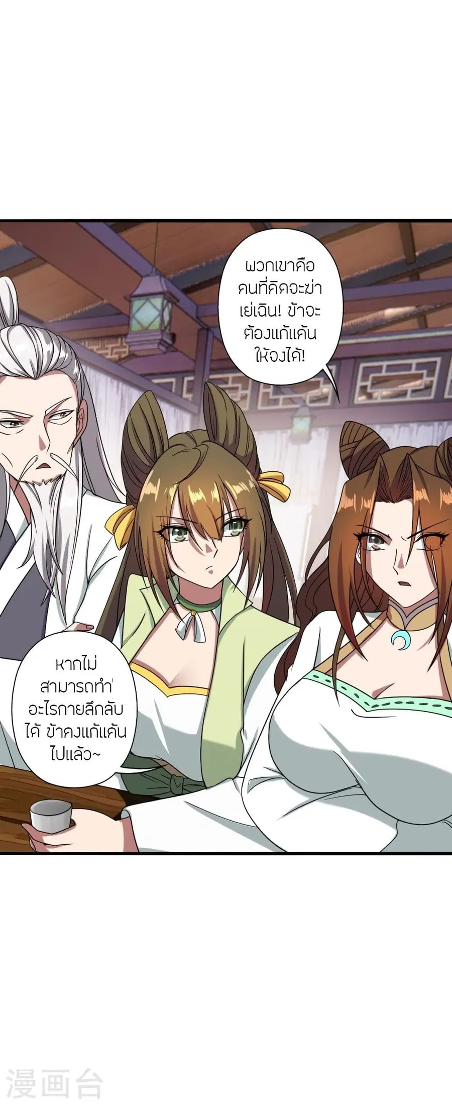 Banished Disciple’s Counterattack ราชาอมตะผู้ถูกขับไล่ ตอนที่ 293 หน้า 47