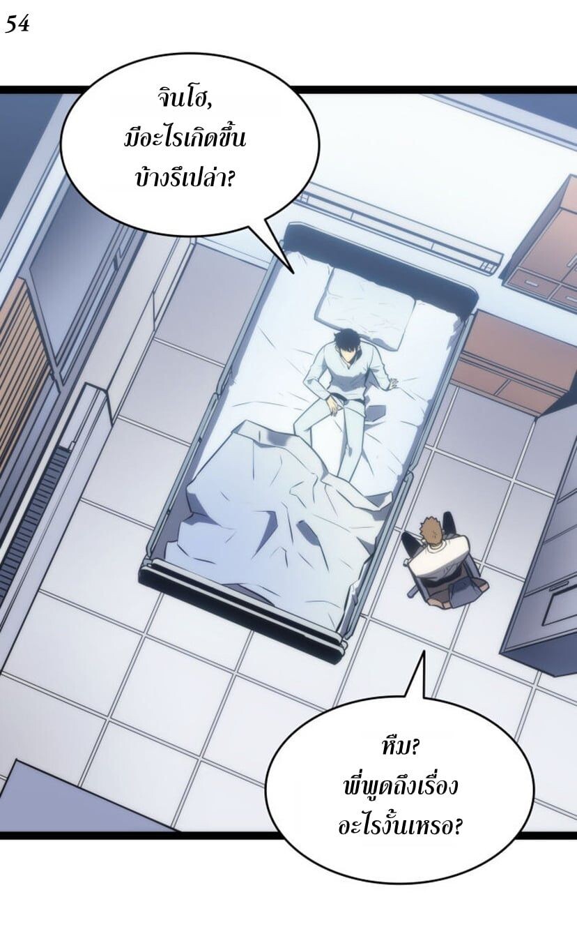 Solo Leveling โซโล่เลเวลลิ่ง ตอนที่ 131 หน้า 54