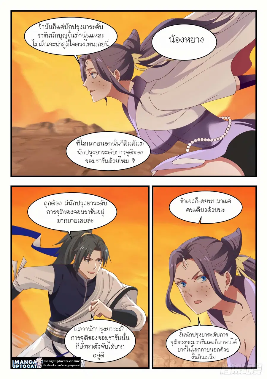 Martial Peak ตอนที่ 1120 หน้า 13
