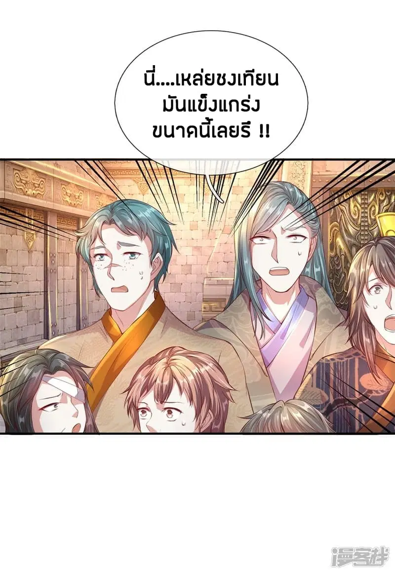 Sky Sword God ตอนที่ 124 หน้า 7