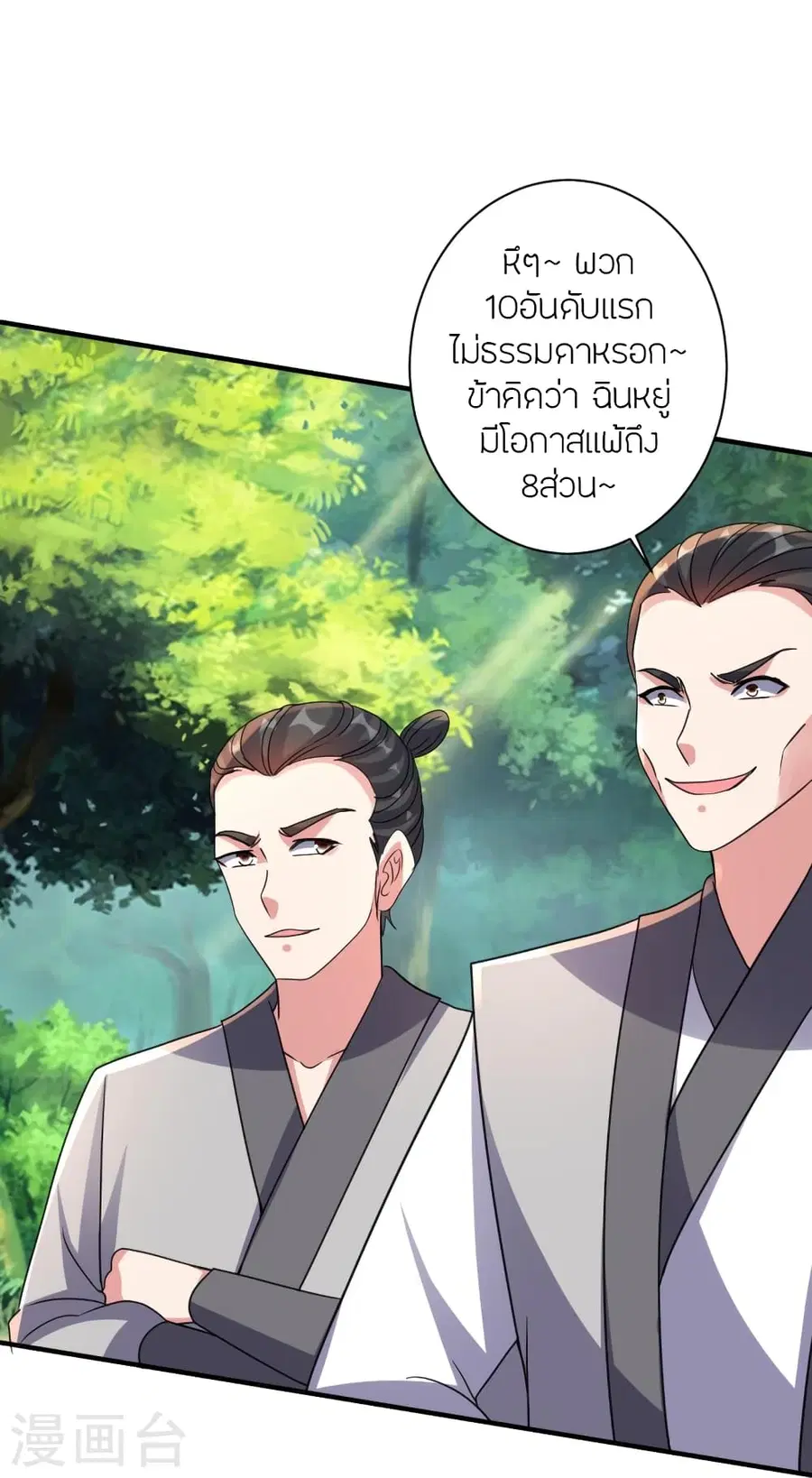 Banished Disciple’s Counterattack ราชาอมตะผู้ถูกขับไล่ ตอนที่ 368 หน้า 11