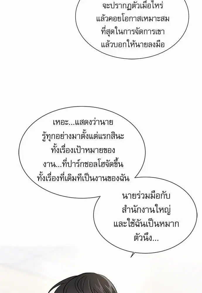 Red Candy – ปฏิบัติการชิงหัวใจ ตอนที่ 55 หน้า 45