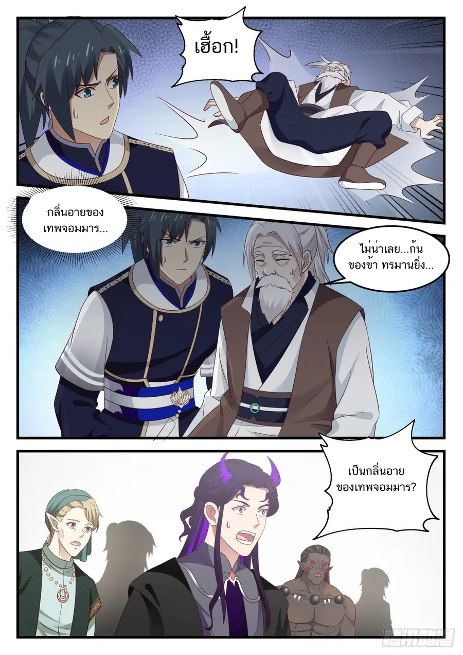 Martial Peak ตอนที่ 824 หน้า 13