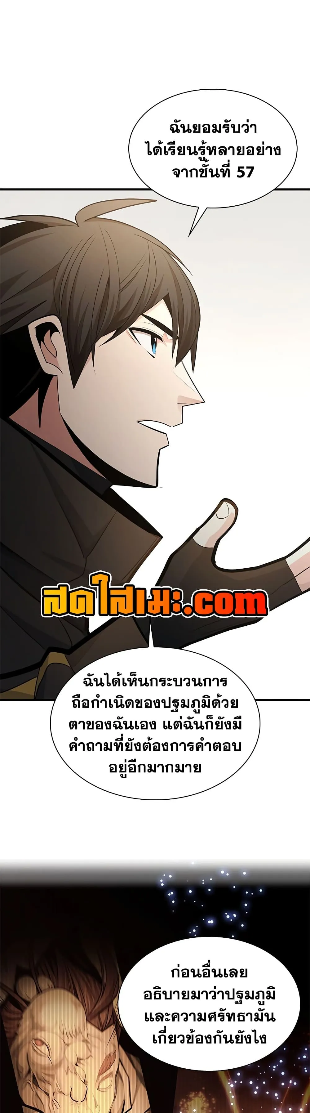 The Tutorial is Too Hard โลกฝึกสอนสุดโหดร้าย ตอนที่ 288 หน้า 14
