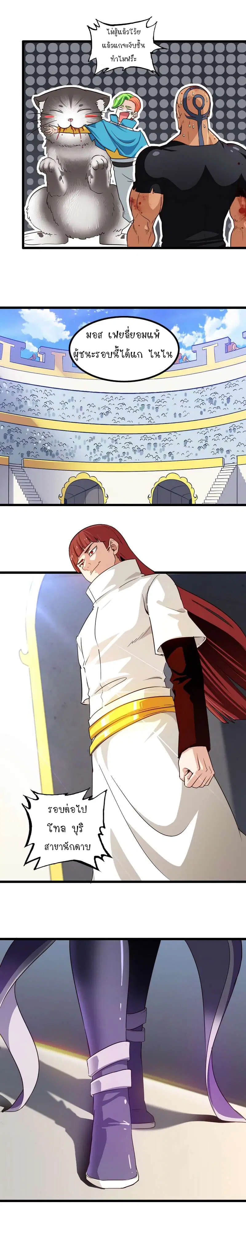 My Wife is a Demon Queen ตอนที่ 101 หน้า 4