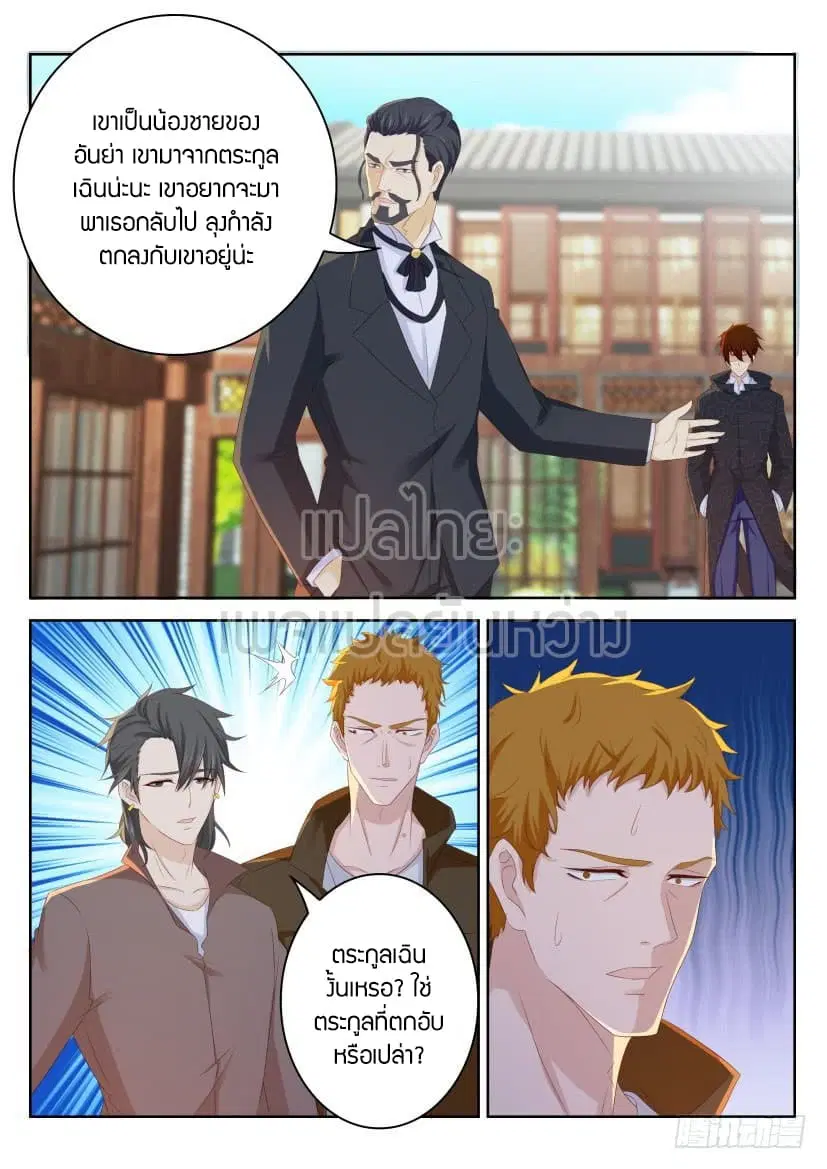 Rebirth Of The Urban Immortal Cultivator ตอนที่ 255 หน้า 6