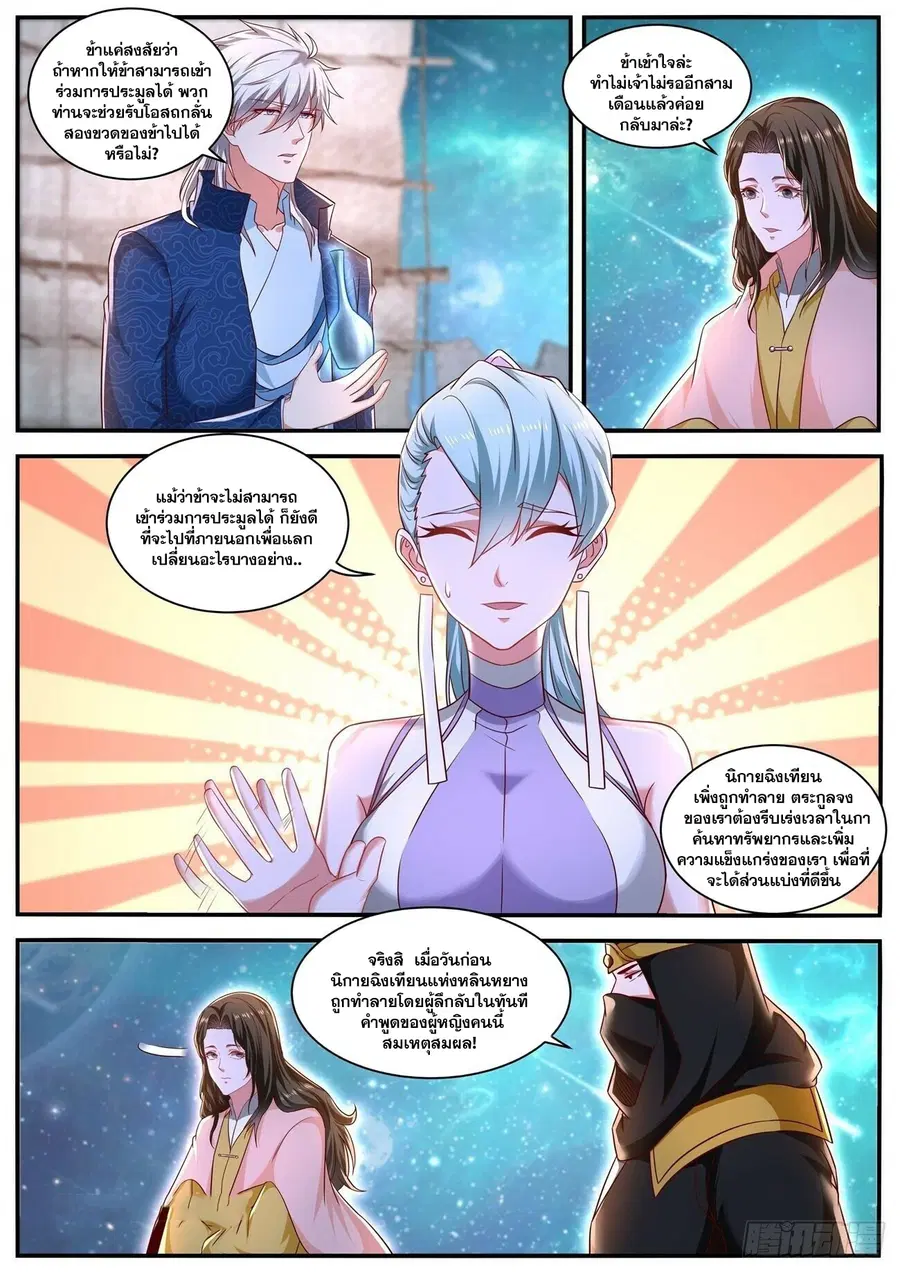 Rebirth Of The Urban Immortal Cultivator ตอนที่ 662 หน้า 9