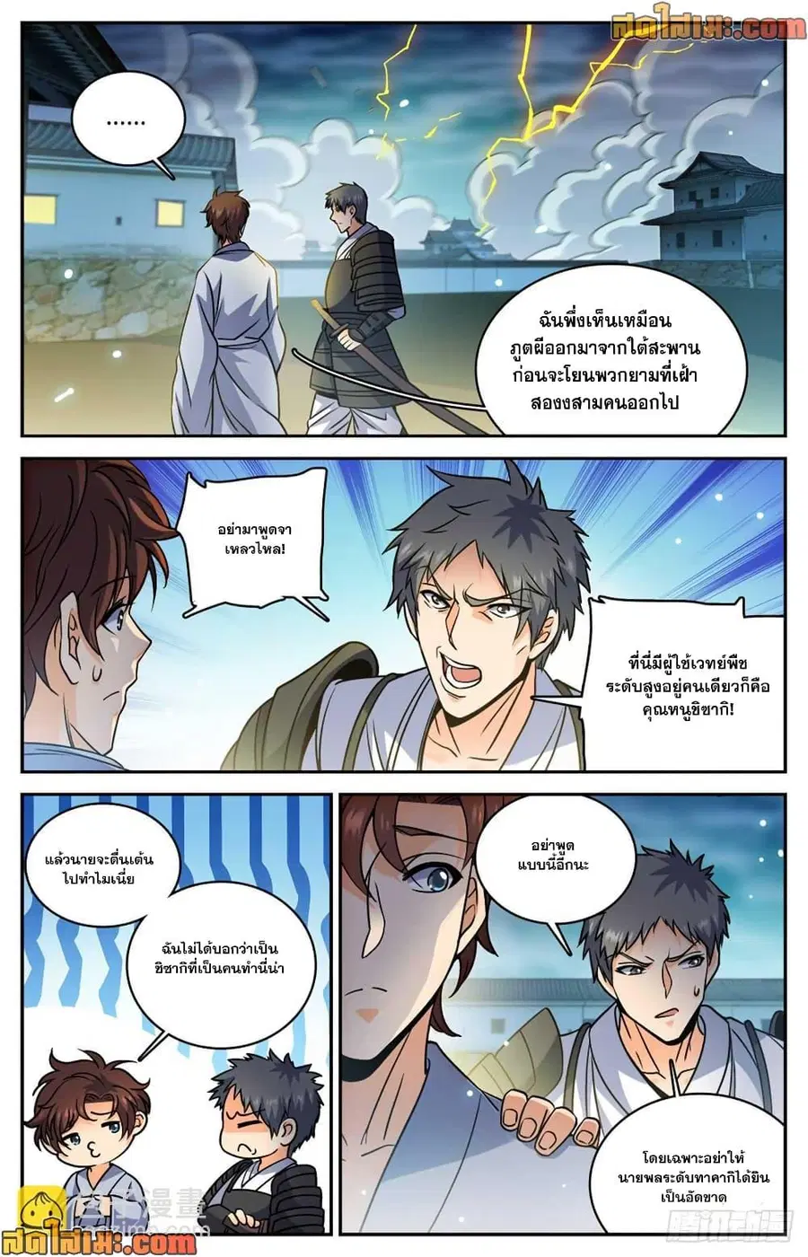 Versatile Mage ตอนที่ 499 หน้า 9