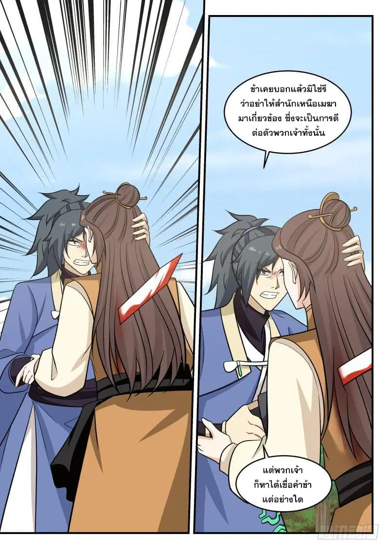 Martial Peak ตอนที่ 461 หน้า 12