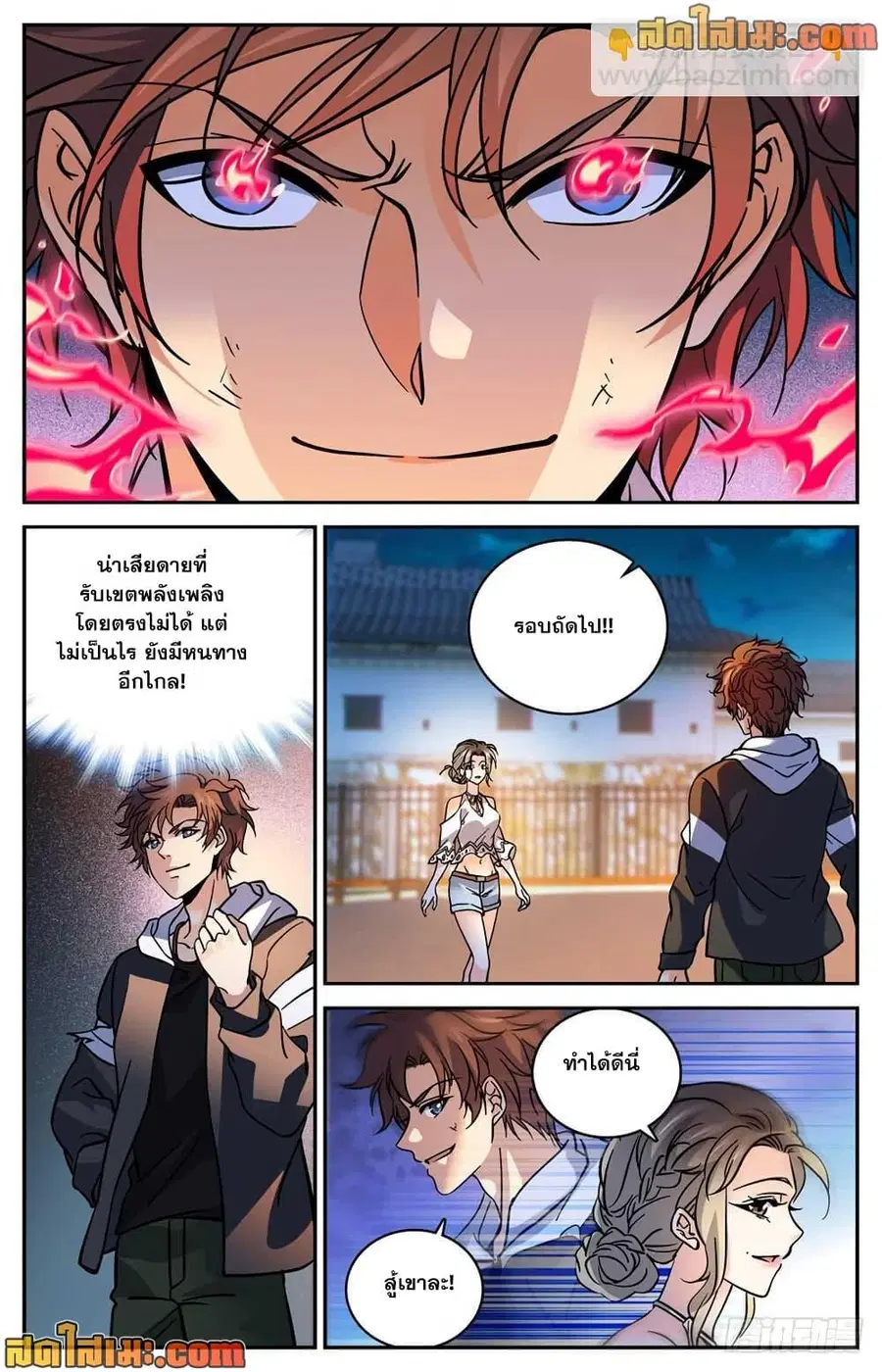 Versatile Mage ตอนที่ 497 หน้า 8