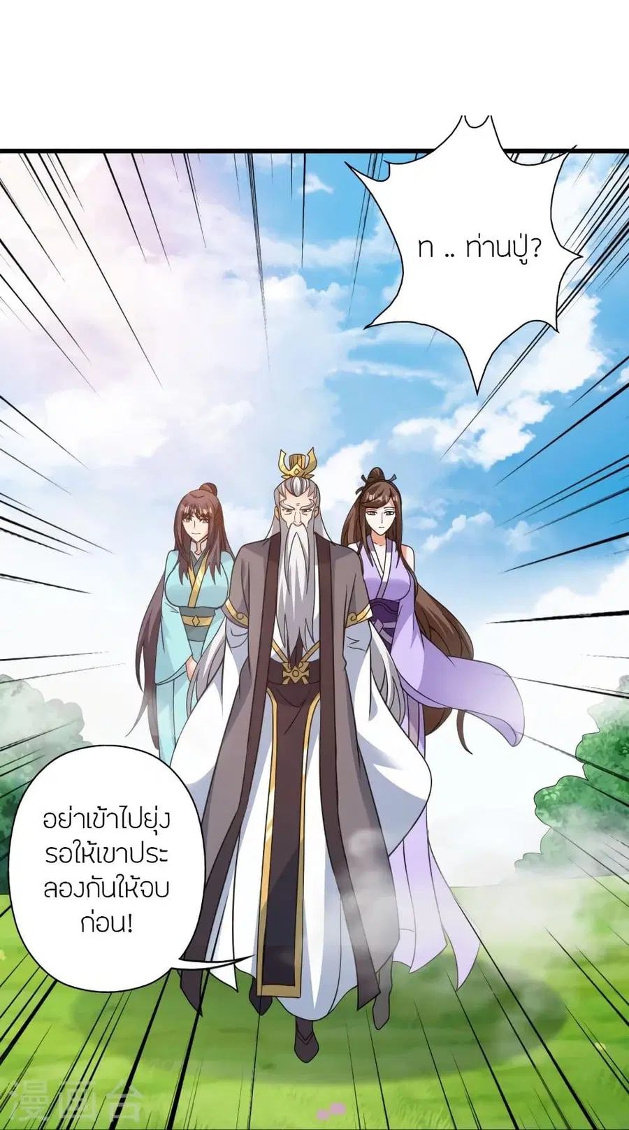 Banished Disciple’s Counterattack ราชาอมตะผู้ถูกขับไล่ ตอนที่ 342 หน้า 74