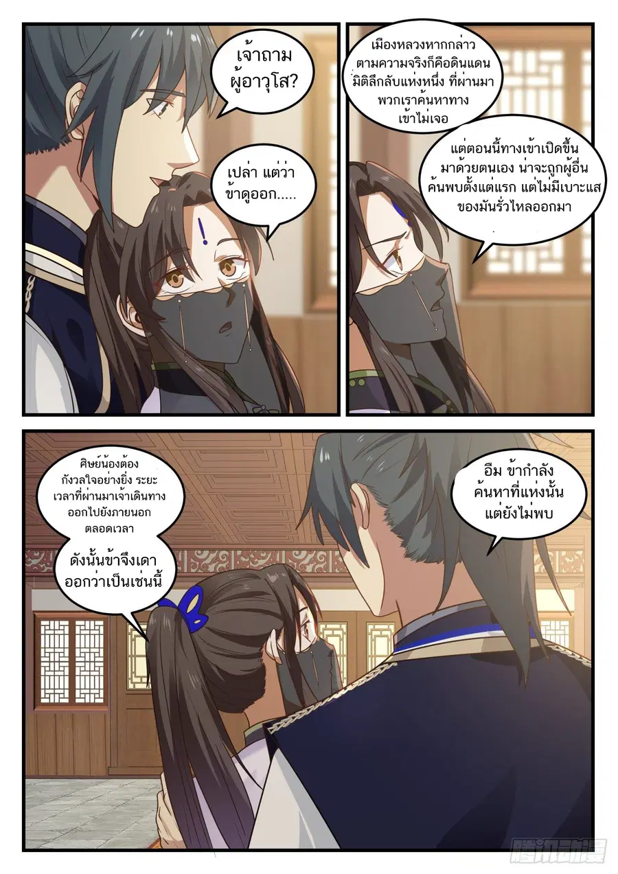 Martial Peak ตอนที่ 780 หน้า 8