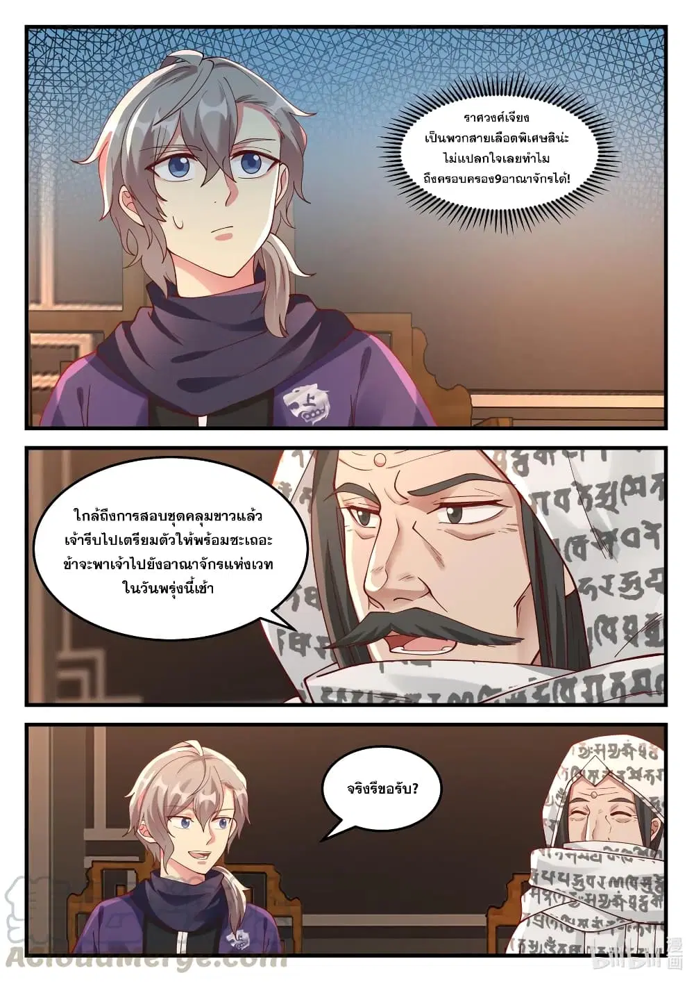 Martial God Asura ตอนที่ 148 หน้า 8