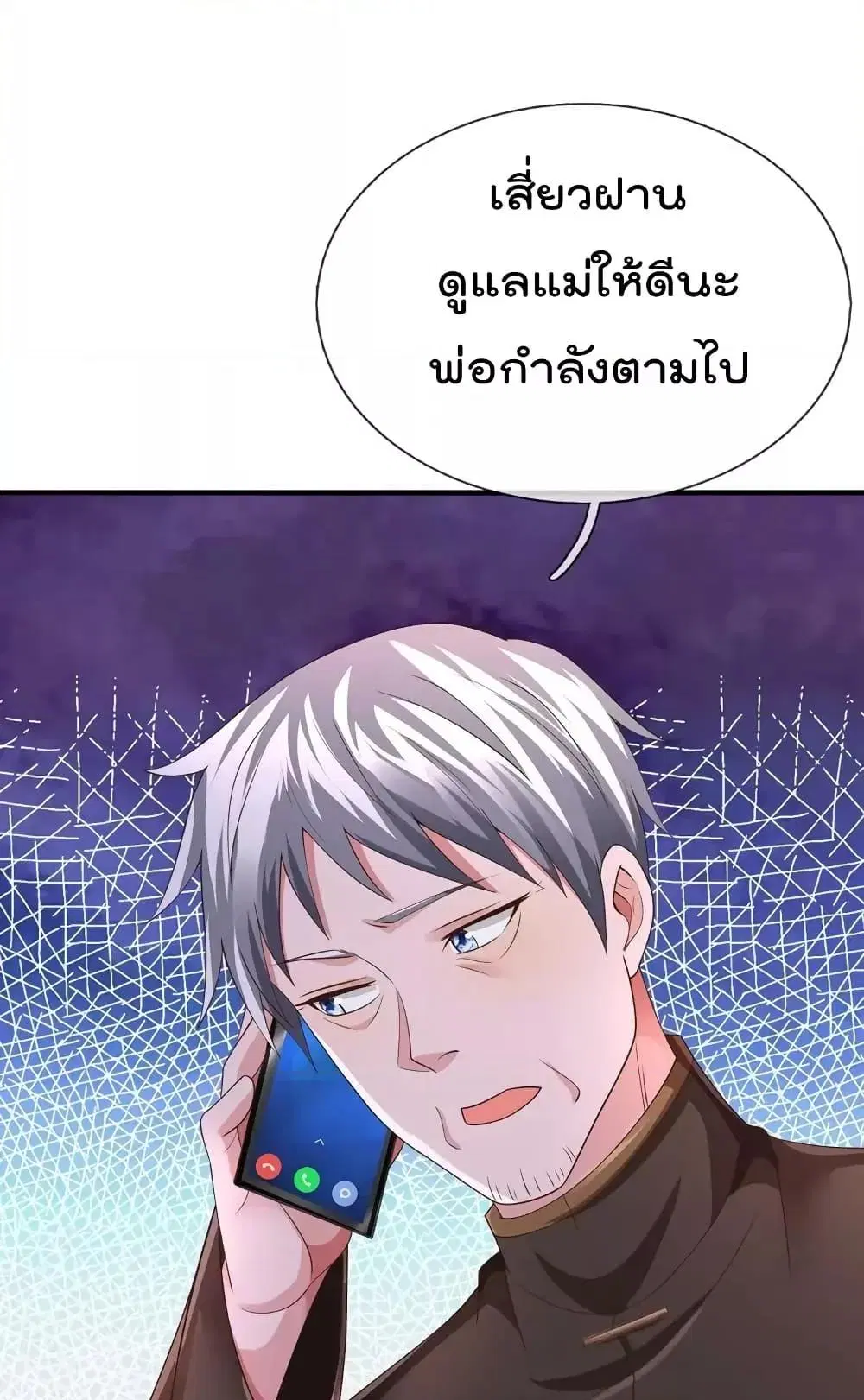 I’m the Great Immortal ตอนที่ 611 หน้า 27