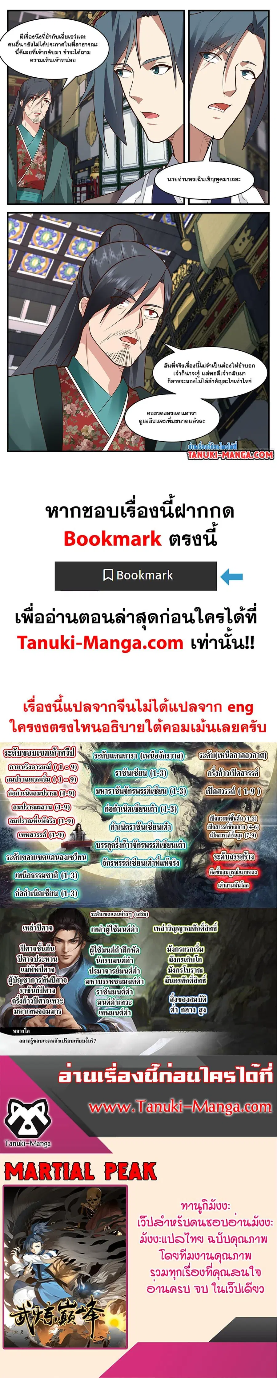 Martial Peak ตอนที่ 3379 หน้า 12