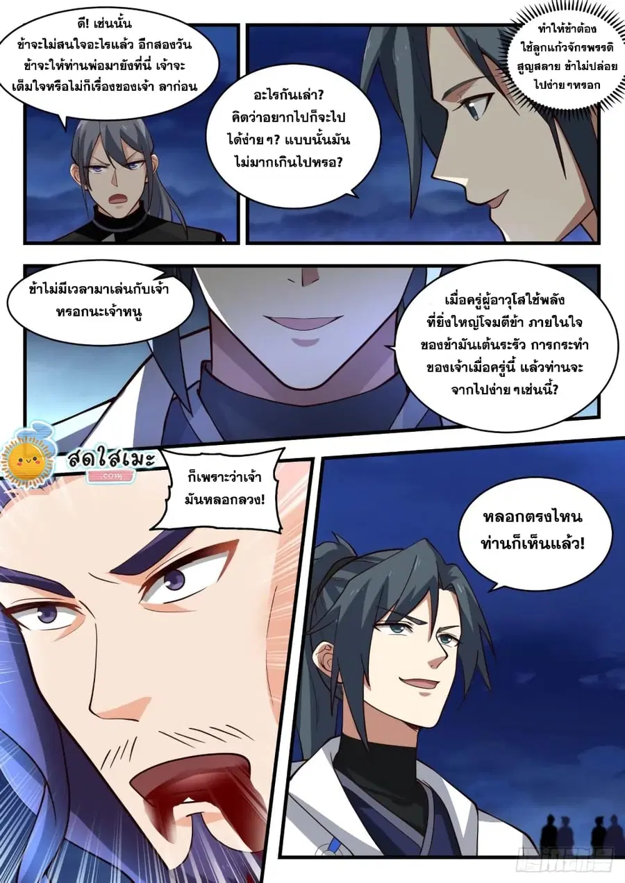 Martial Peak ตอนที่ 1855 หน้า 6