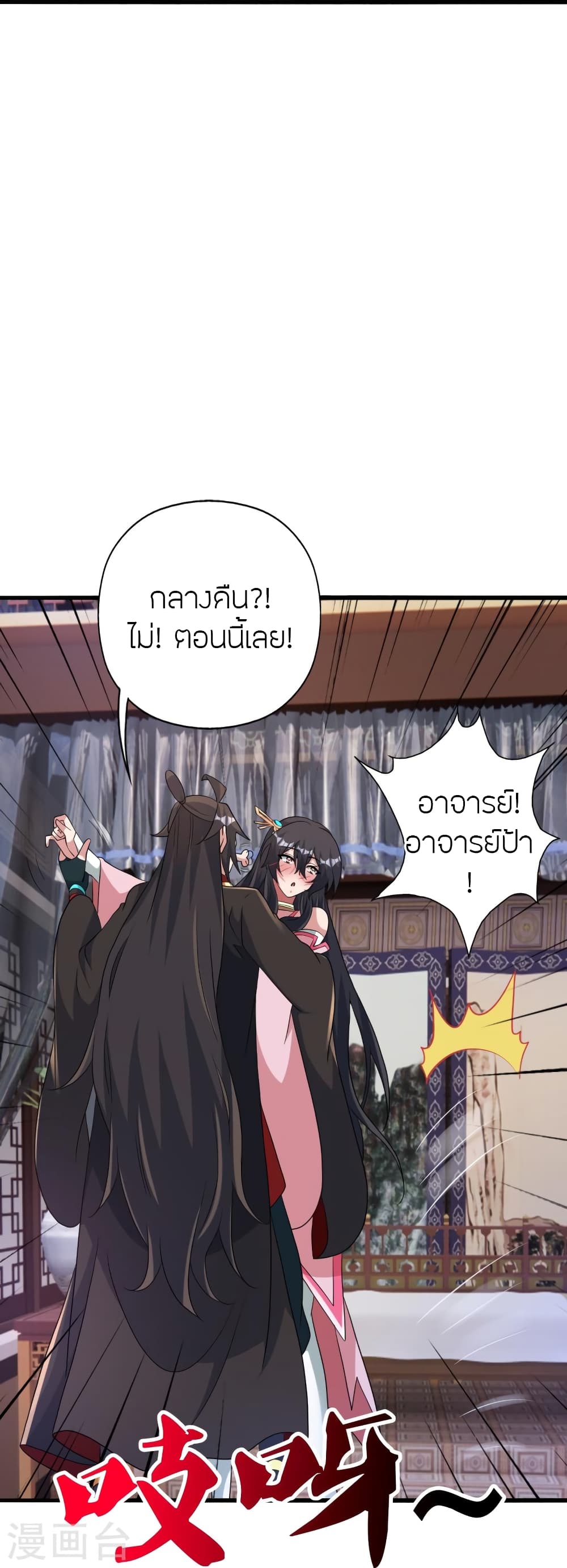 Banished Disciple’s Counterattack ราชาอมตะผู้ถูกขับไล่ ตอนที่ 427 หน้า 71