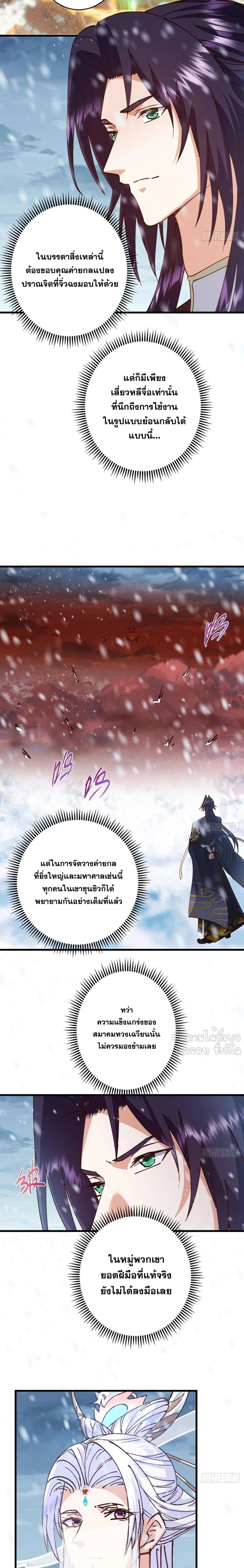 Keep A Low Profile ตอนที่ 593 หน้า 6