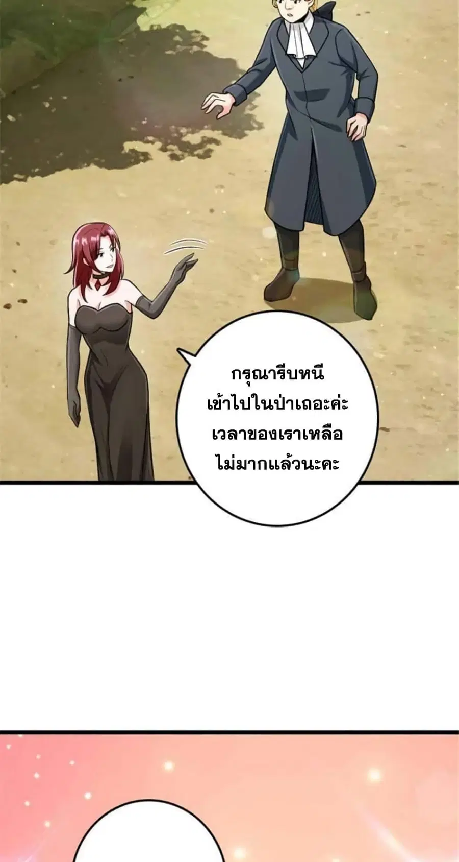 Release That Witch ตอนที่ 383 หน้า 14