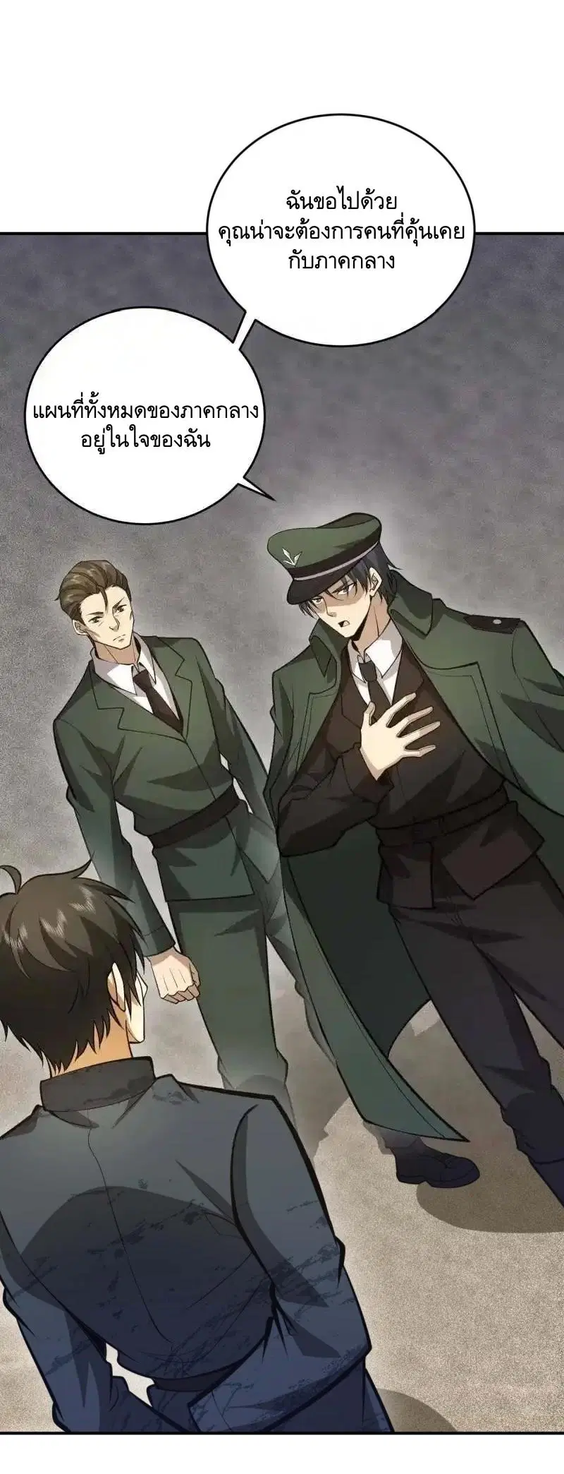 The First Order ตอนที่ 440 หน้า 8